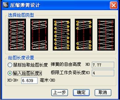 图3：浩辰CAD机械之压缩弹簧绘制