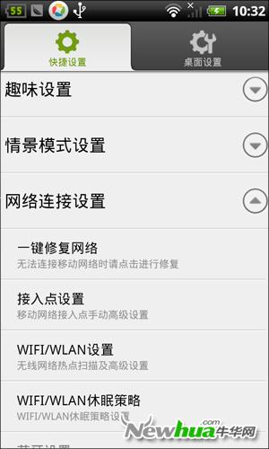 安卓优化大师-快捷设置