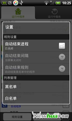 安卓优化大师-系统进程