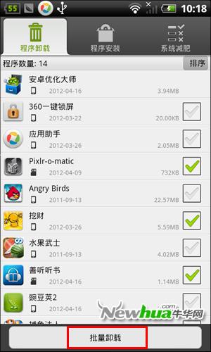 安卓优化大师-批量卸载