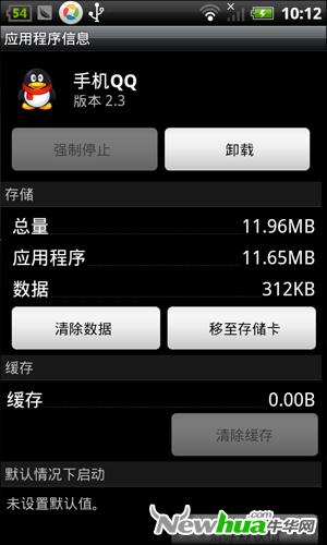 安卓优化大师-应用移动页面