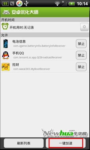 安卓优化大师-开机加速