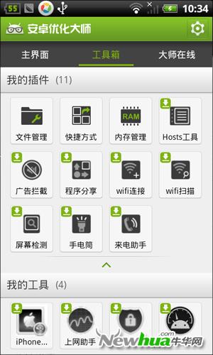 安卓优化大师-工具箱面板
