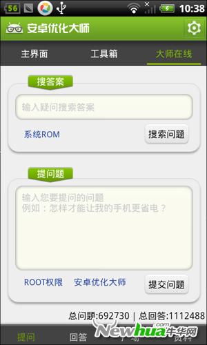 安卓优化大师-大师在线