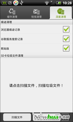安卓优化大师-深度清理