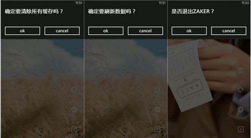 图9：ZAKER for WP7体验