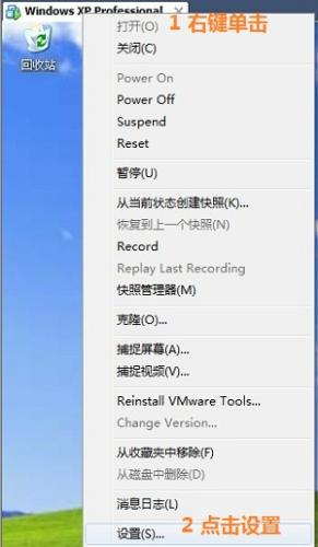 右键-设置
