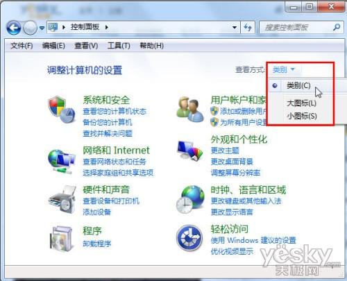 Win7控制面板丰富的查看方式 
