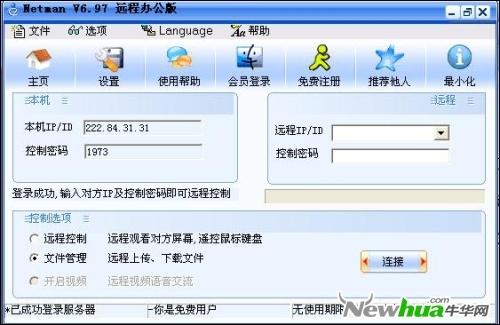 网络人远程办公版