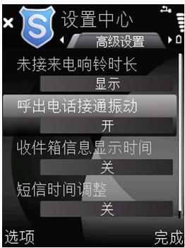 安全管家塞班版本接听震动设置