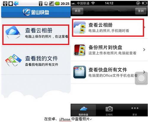 在安卓、iPhone中查看照片