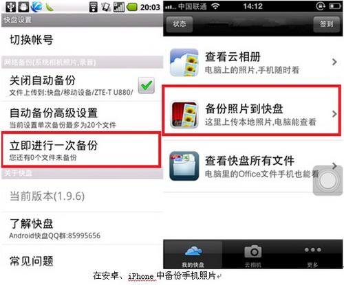 在安卓、iPhone中备份手机照片