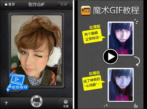 图5 魔术GIF视频教程示意