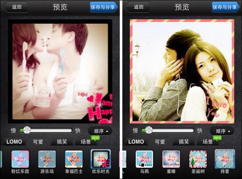 图4 欢乐时光和将爱的可爱特效