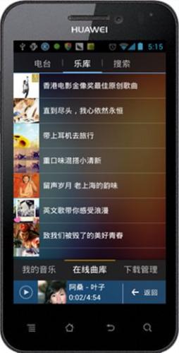 海量的音乐曲库,精选分类独家推送
