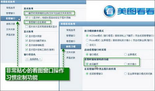 图04 看图操作自定义选项很丰富