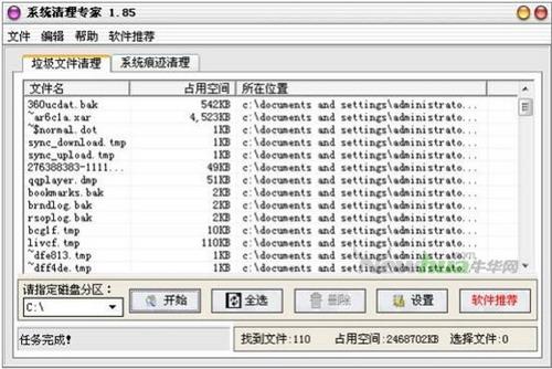 图：系统清理专家截图 04