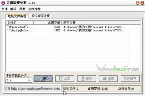 图：系统清理专家截图 05