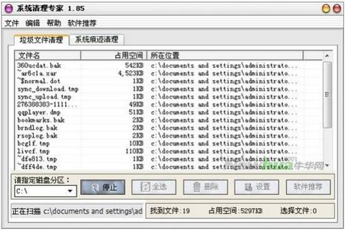 图：系统清理专家截图 03