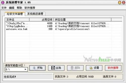 图：系统清理专家截图 06