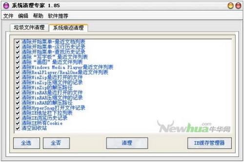 图：系统清理专家截图 11