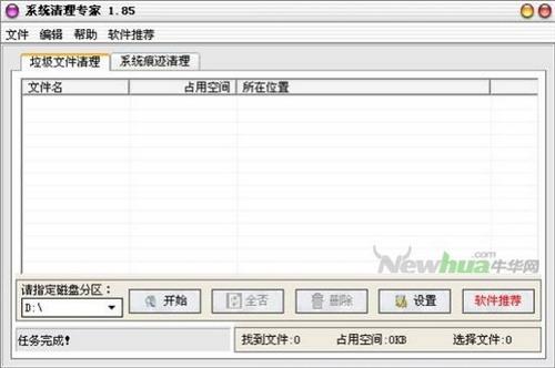 图：系统清理专家截图 09