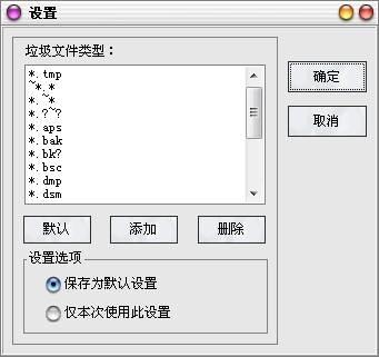 图：系统清理专家截图 10