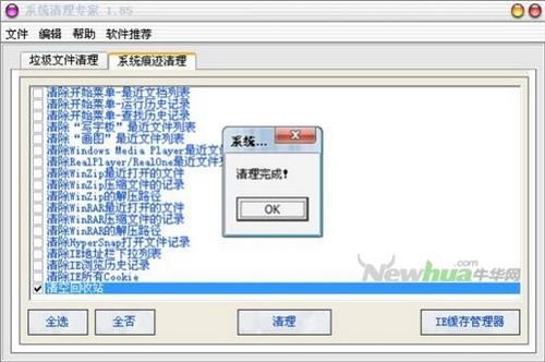 图：系统清理专家截图 13