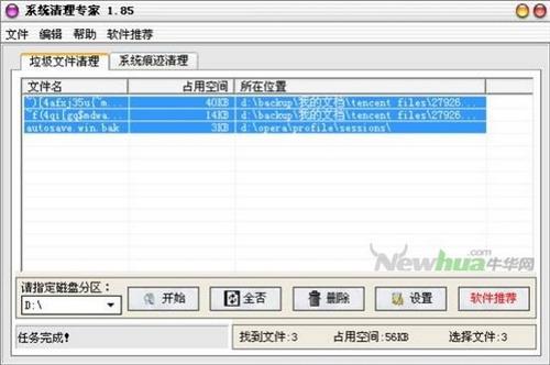 图：系统清理专家截图 07