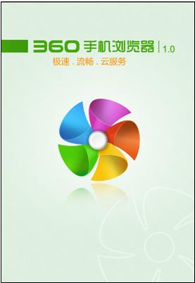 360手机浏览器iPhone版