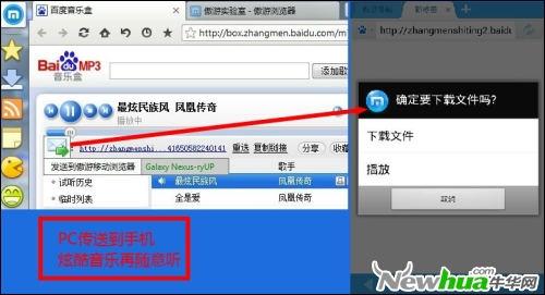 PC传送到手机