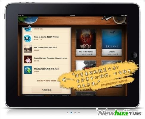 QQ影音HD用户向导01