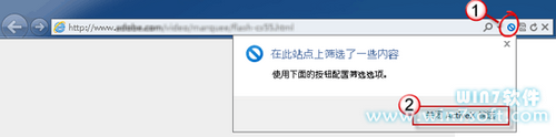IE9无法播放Flash解决步骤四