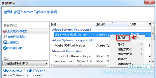 IE9无法播放Flash解决步骤三