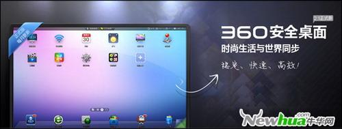 360安全桌面 2.2 Beta