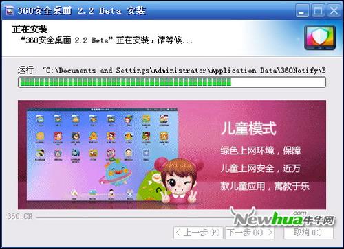 安装界面