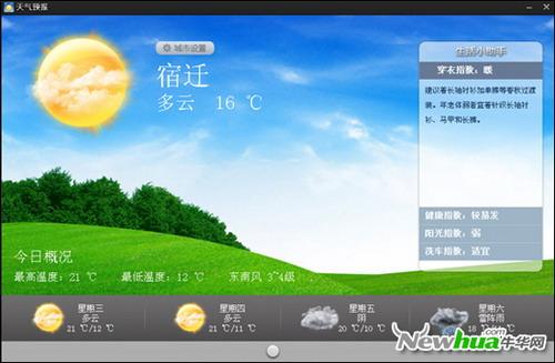 天气预报