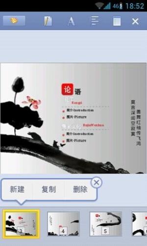图1：幻灯片复制、删除功能