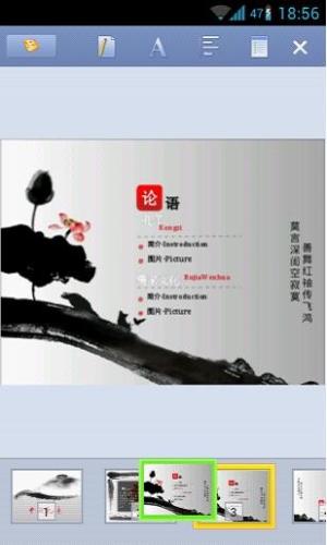 图2：幻灯片移动功能