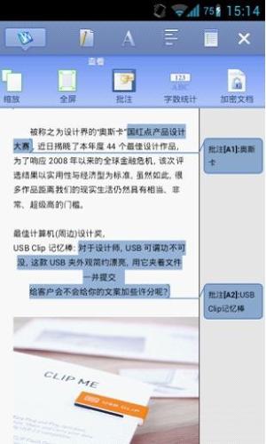 图7：文档批注功能
