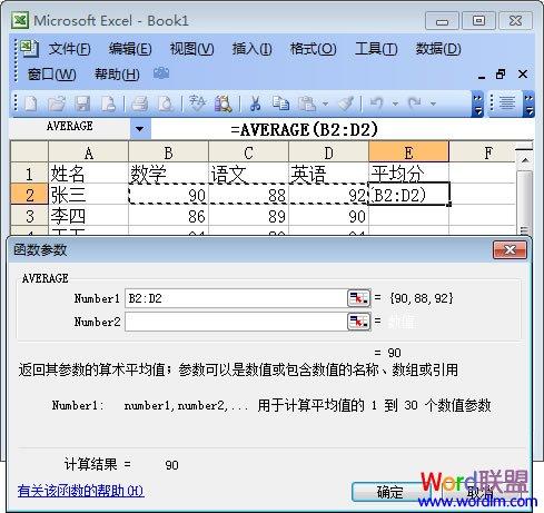 图4：Excel如何自动求平均值
