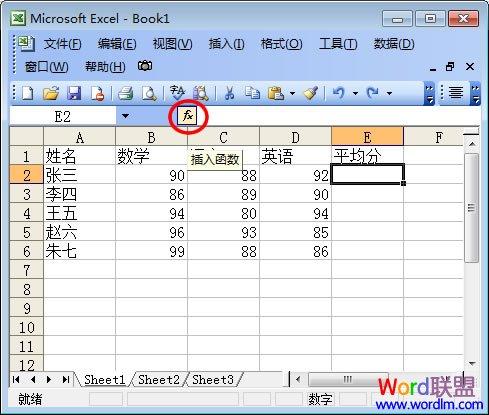 图2：Excel如何自动求平均值