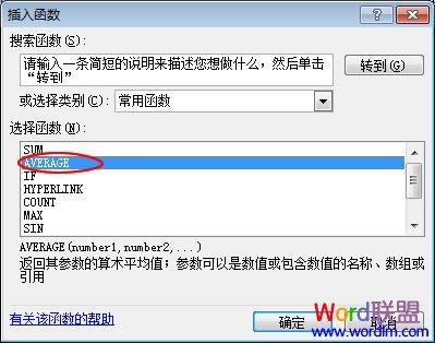 图3：Excel如何自动求平均值