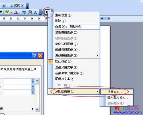 图6：Word2003工具栏如何添加外部程序