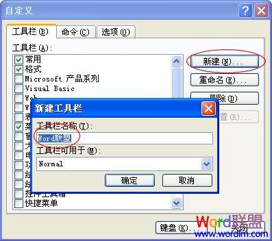 图2：Word2003工具栏如何添加外部程序