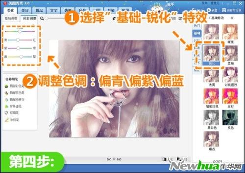 选择“基础”特效下的“锐化”特效;对照片进行色彩调整