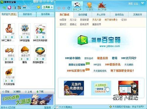 简单百宝箱