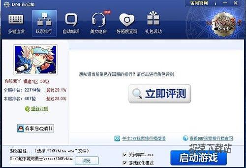 DNF百宝箱