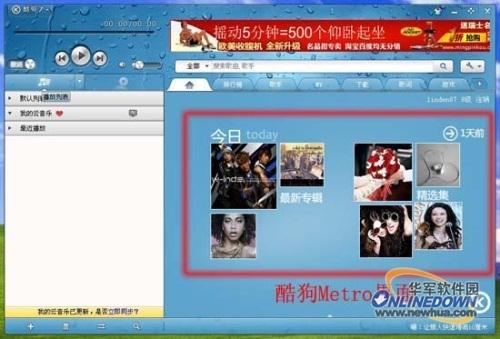 图一：酷狗7正式版的Metro界面