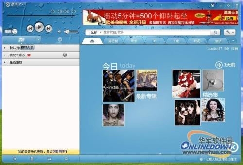 图：酷狗7云音乐